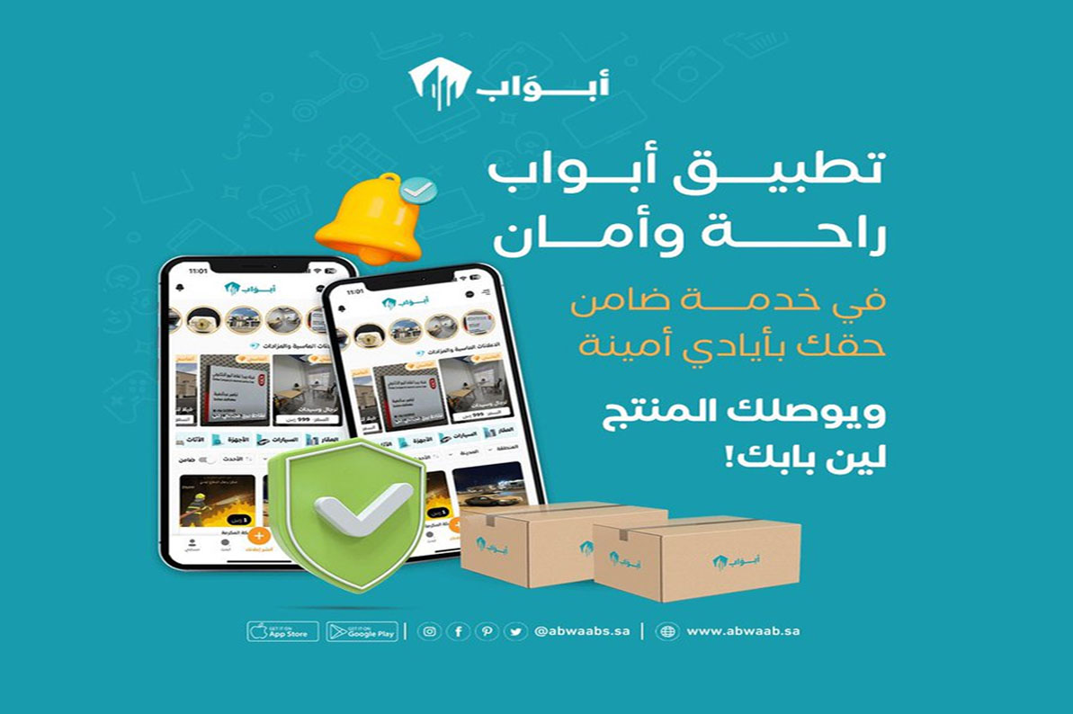 إطلاق خدمة “ضامن” في منصة  أبواب